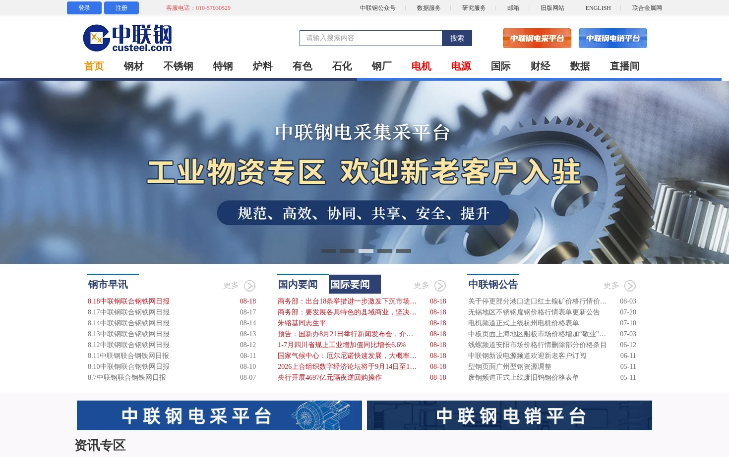 中国联合钢铁网 页面快照